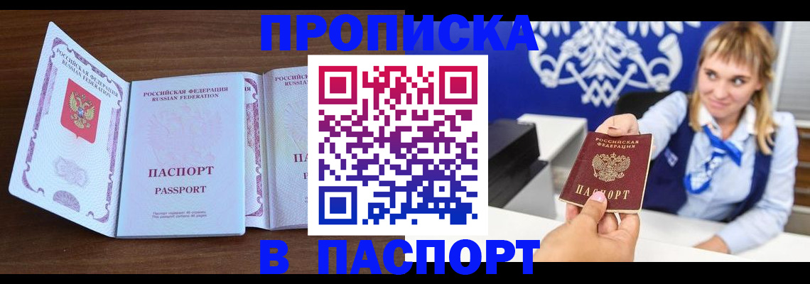 временная регистрация для всех в Пролетарске
