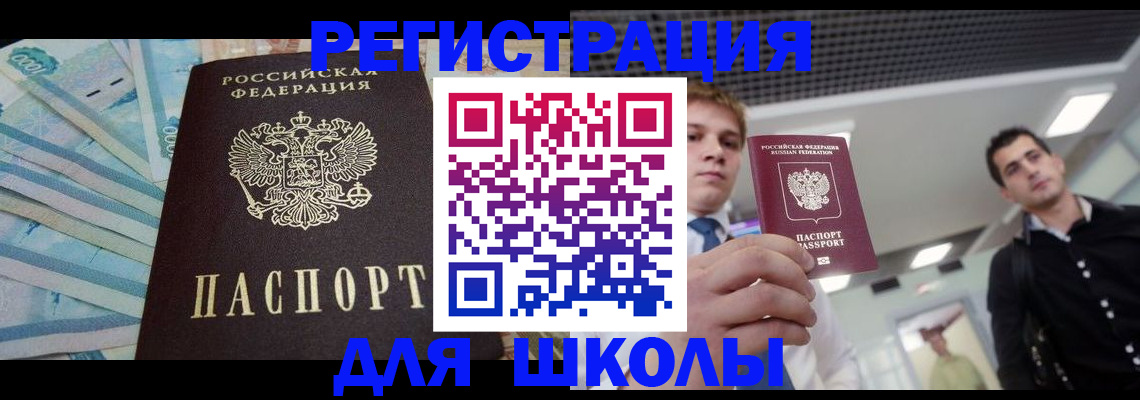 прописка ребенка в Пролетарске