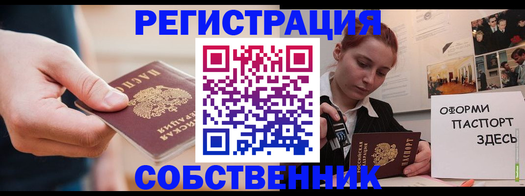 прописка 2025 в Пролетарске