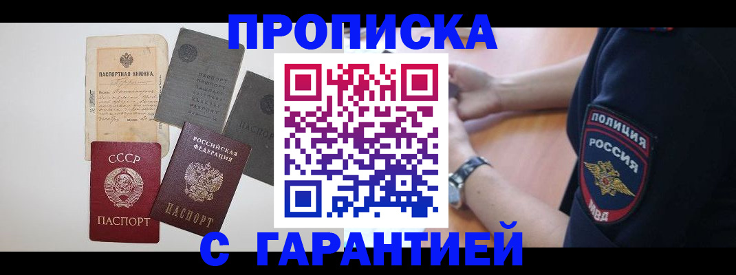 прописка для школы в Пролетарске