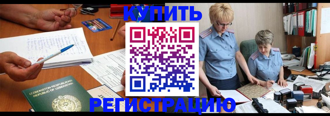 купить прописку в Пролетарске